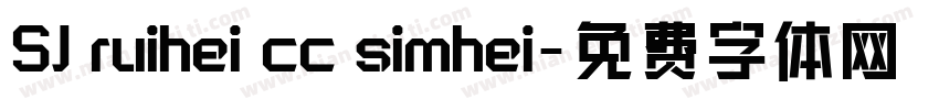 SJ ruihei cc simhei字体转换